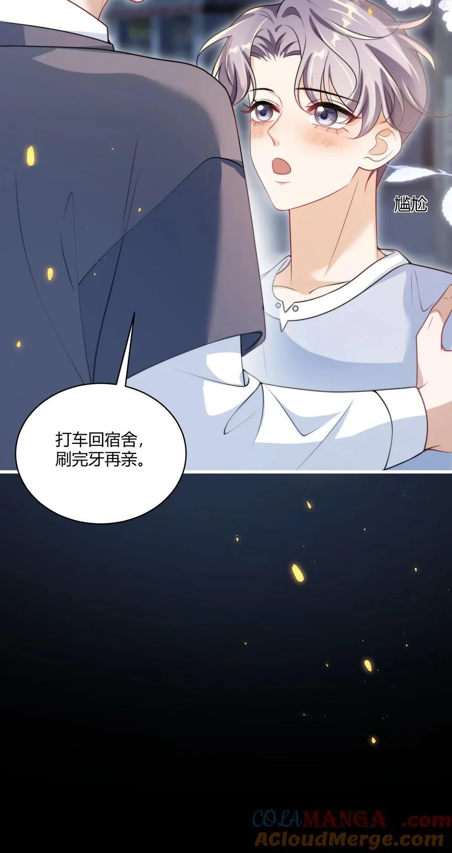 坦白从严漫画,113 搬出去住吧！1图