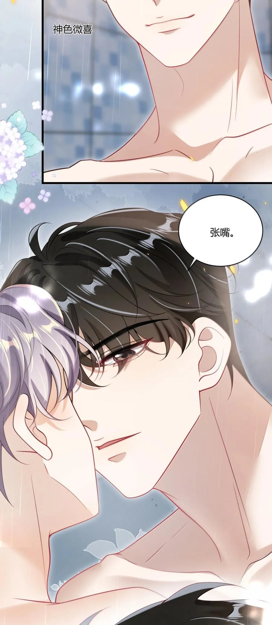 坦白从严漫画,127 你不能这么叫我！4图