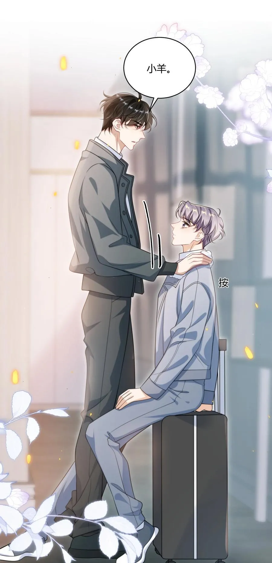 坦白从严漫画,114 还真没法无师自通！4图