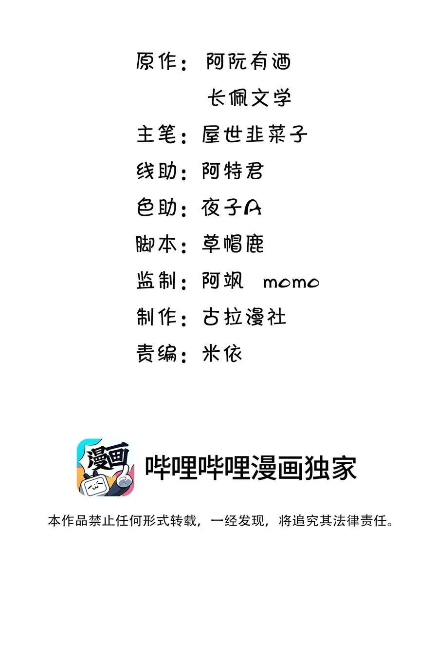 坦白从严漫画,109 你扎到我了！2图