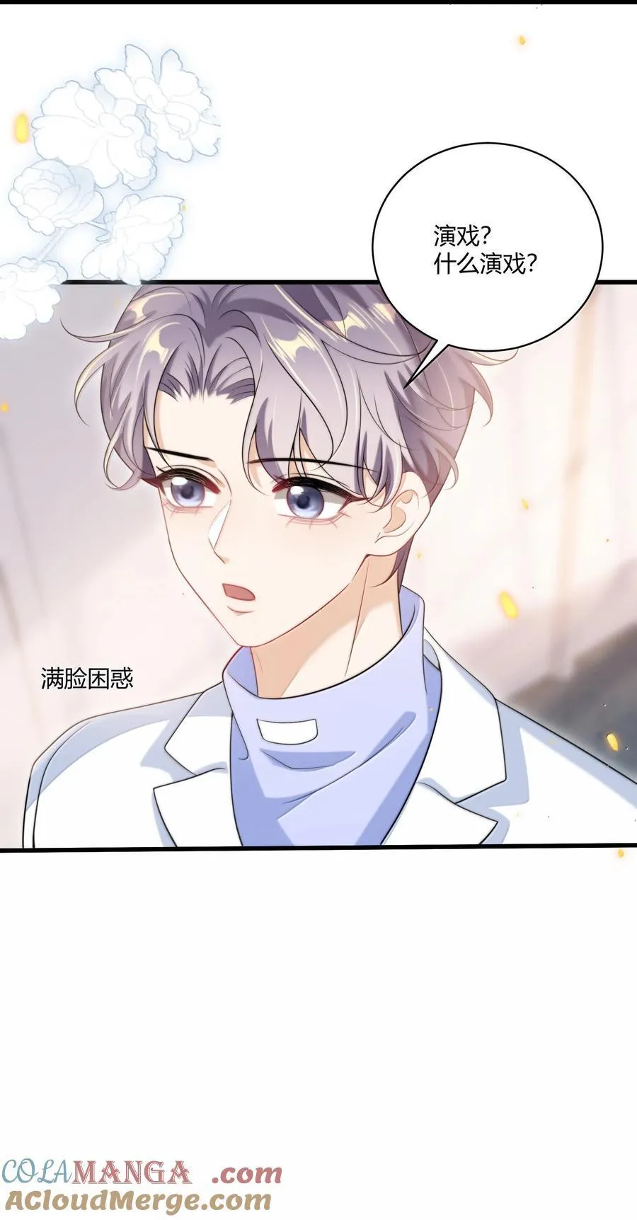 坦白从严漫画,122 师哥？！3图