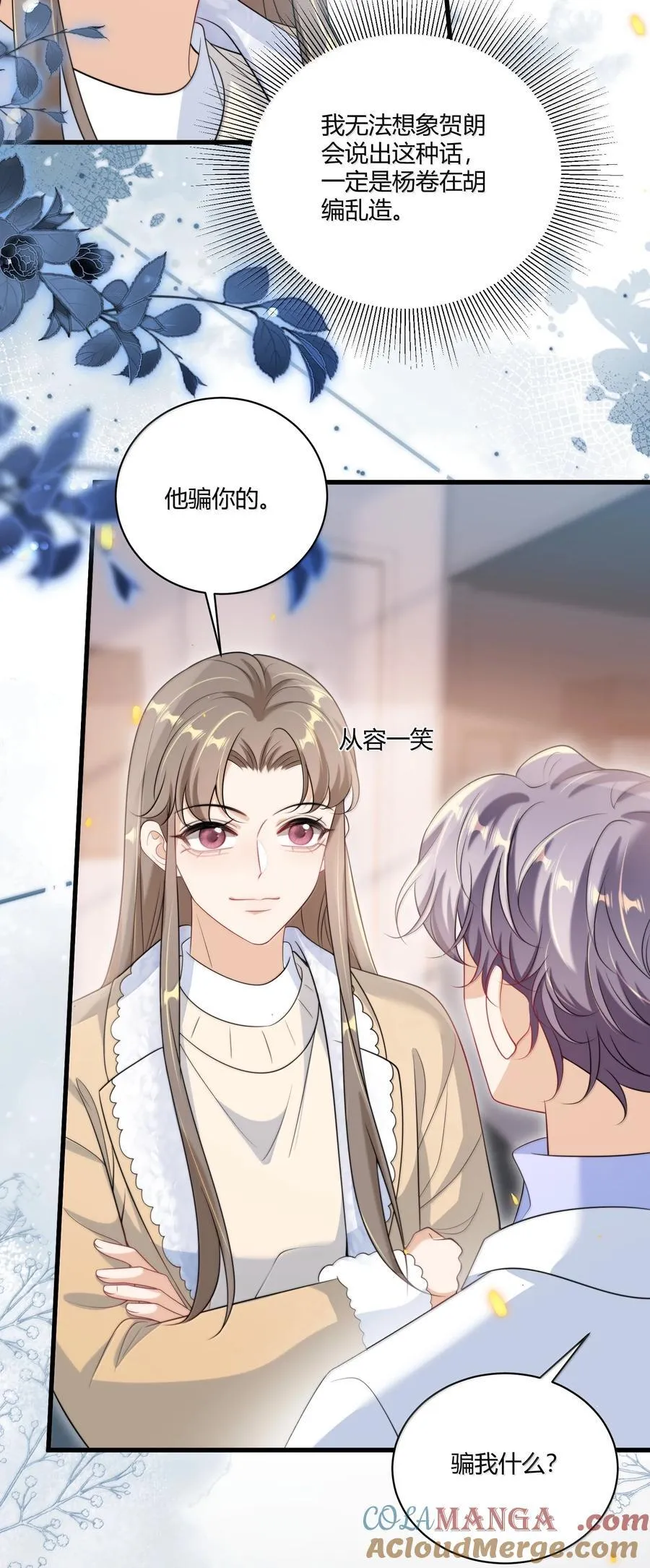 坦白从严漫画,122 师哥？！5图