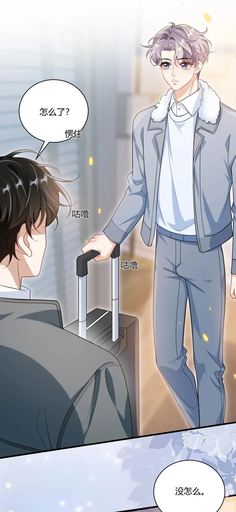 坦白从严漫画,114 还真没法无师自通！2图