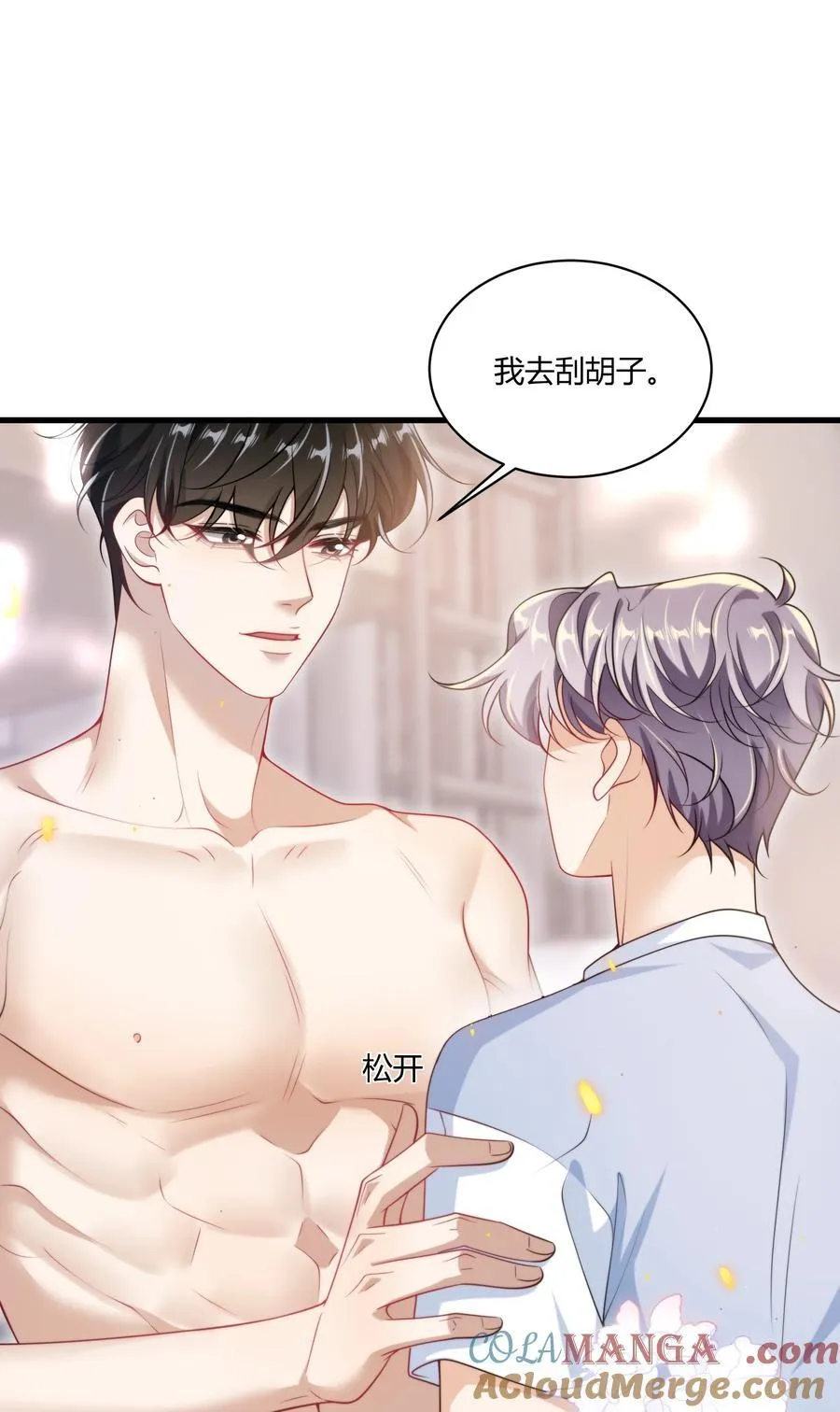 坦白从严漫画,109 你扎到我了！1图