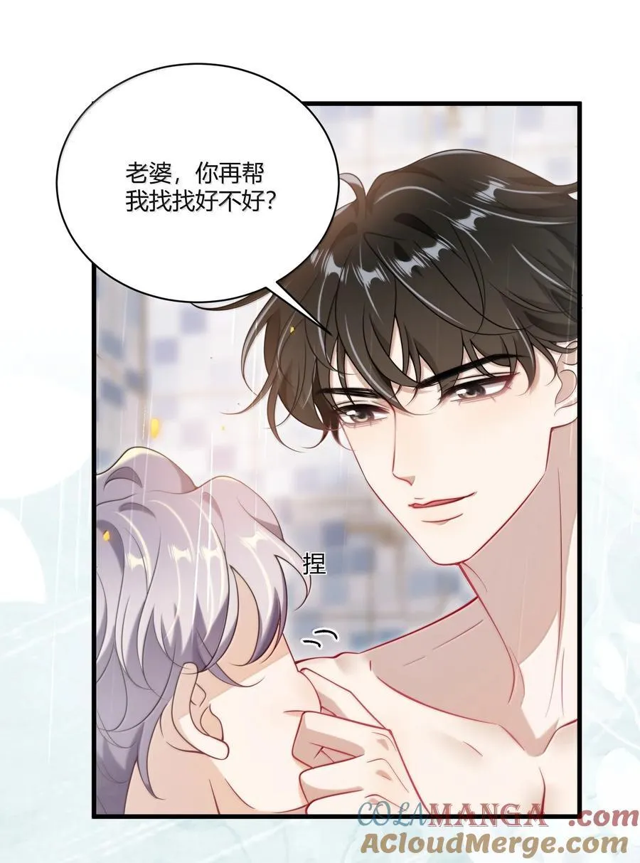 坦白从严漫画,127 你不能这么叫我！3图