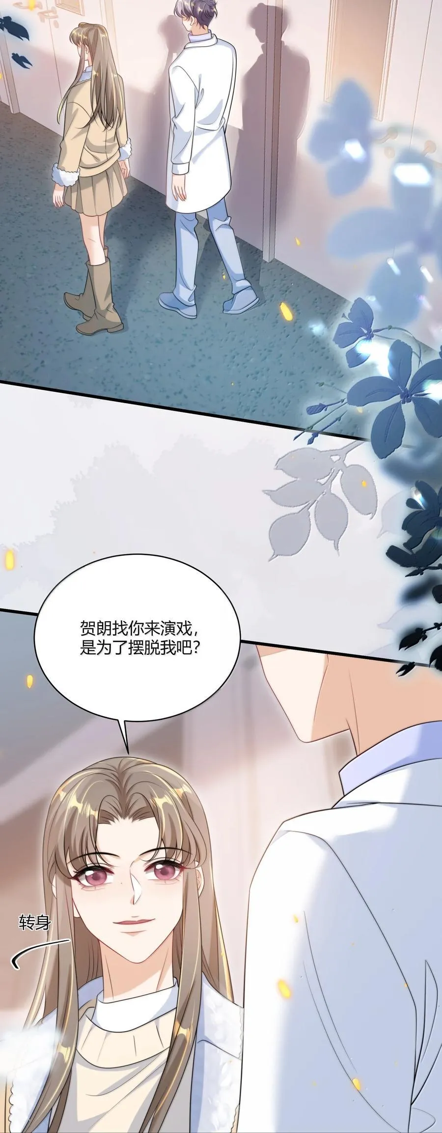 坦白从严漫画,122 师哥？！2图