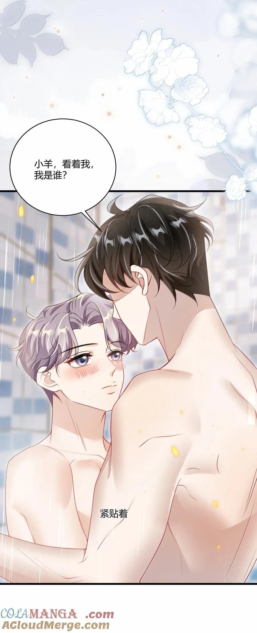 坦白从严漫画,127 你不能这么叫我！1图