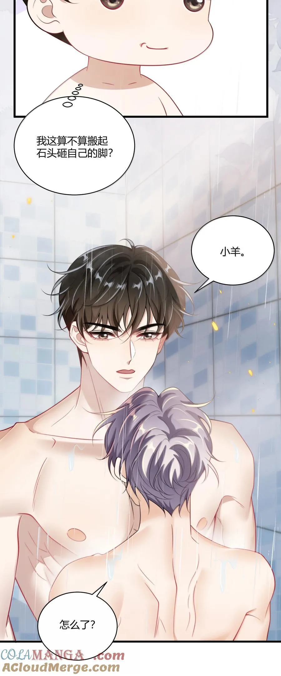 坦白从严漫画,126 你捡一下吧！5图