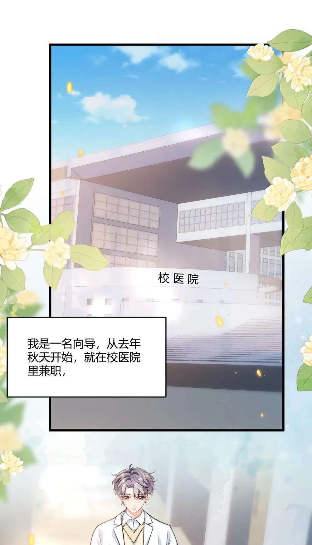 坦白从严漫画,番外篇1 哨兵与向导3图