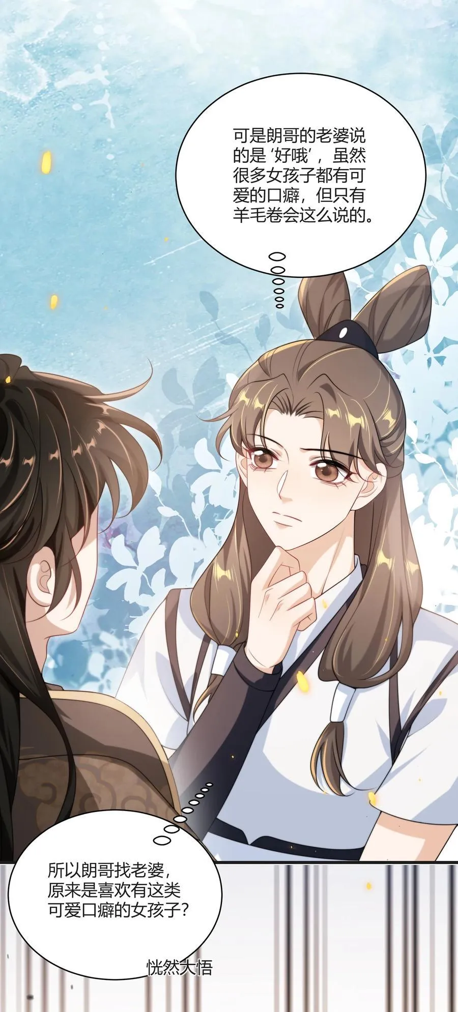 坦白从严漫画,117 老婆真乖！4图