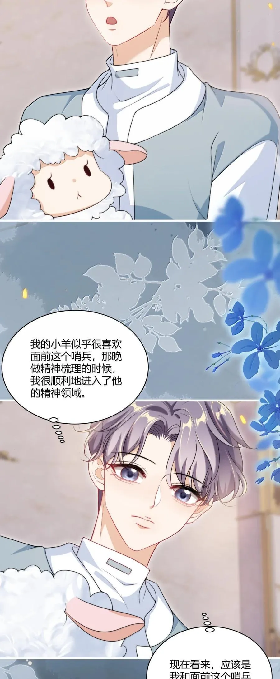 坦白从严漫画,135 番外篇04初见印象4图