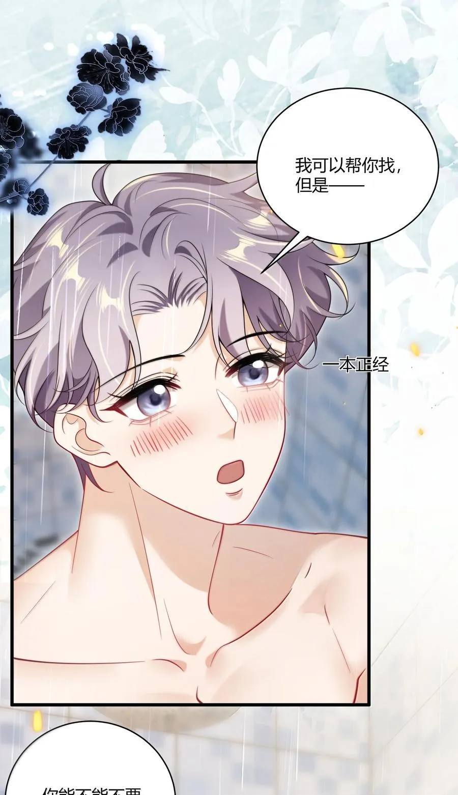 坦白从严漫画,127 你不能这么叫我！4图