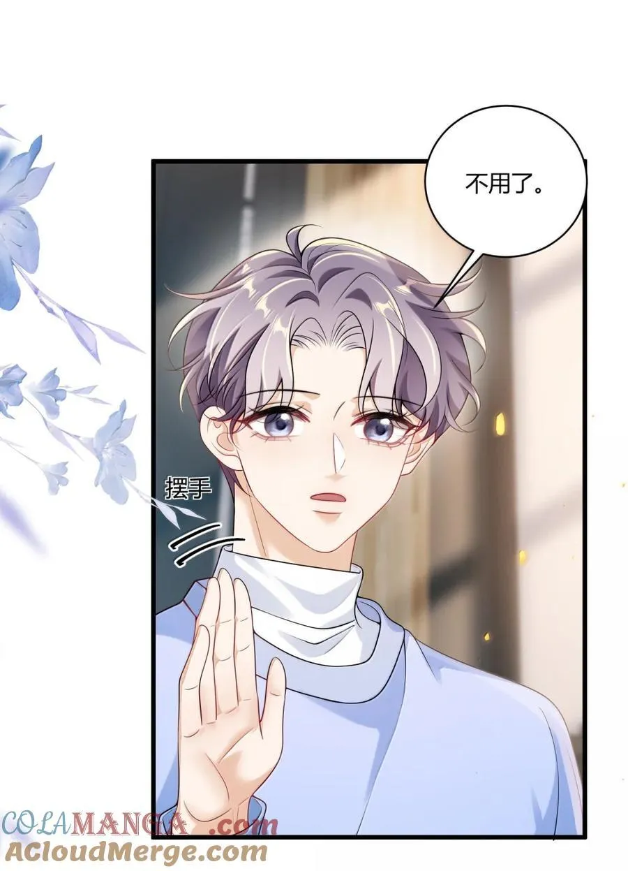 坦白从严漫画,134 番外篇03咩咩太可爱了3图