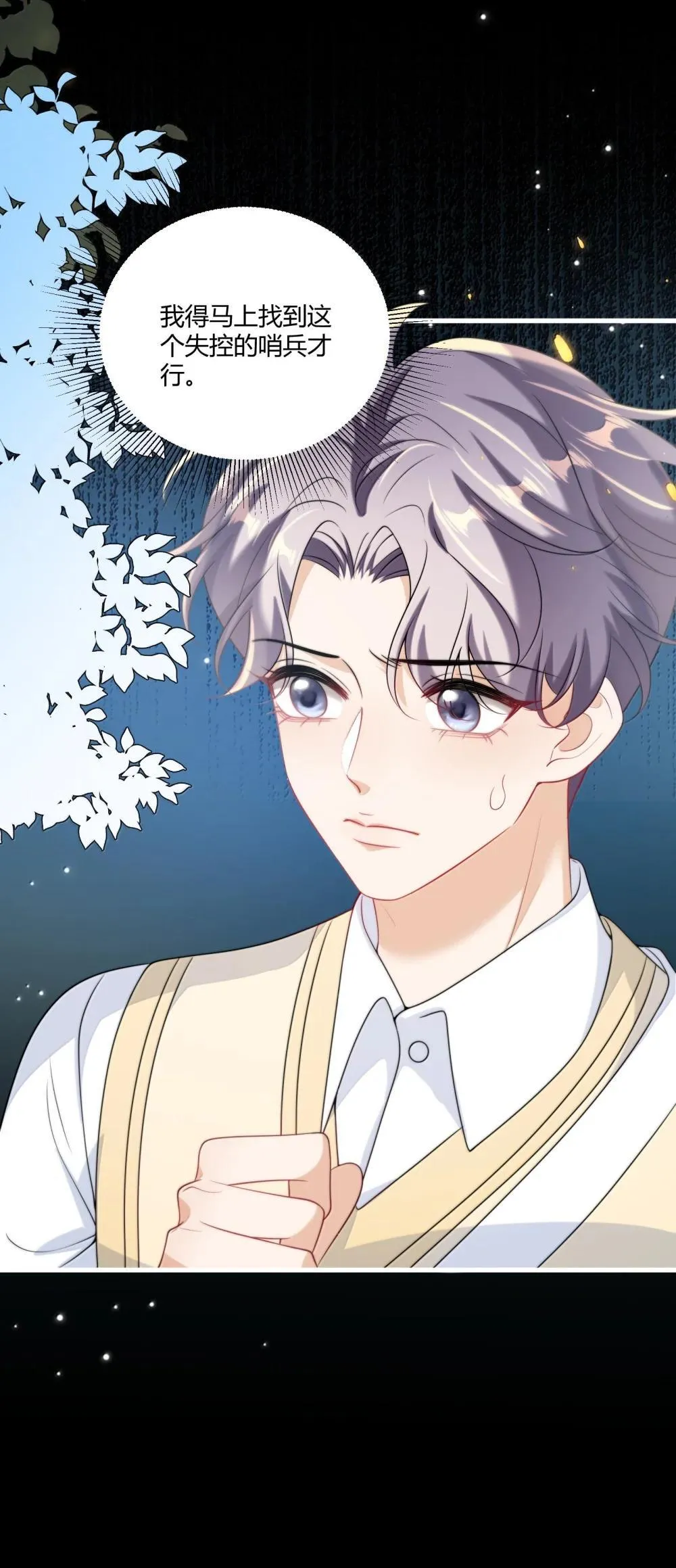 坦白从严漫画,番外篇1 哨兵与向导1图