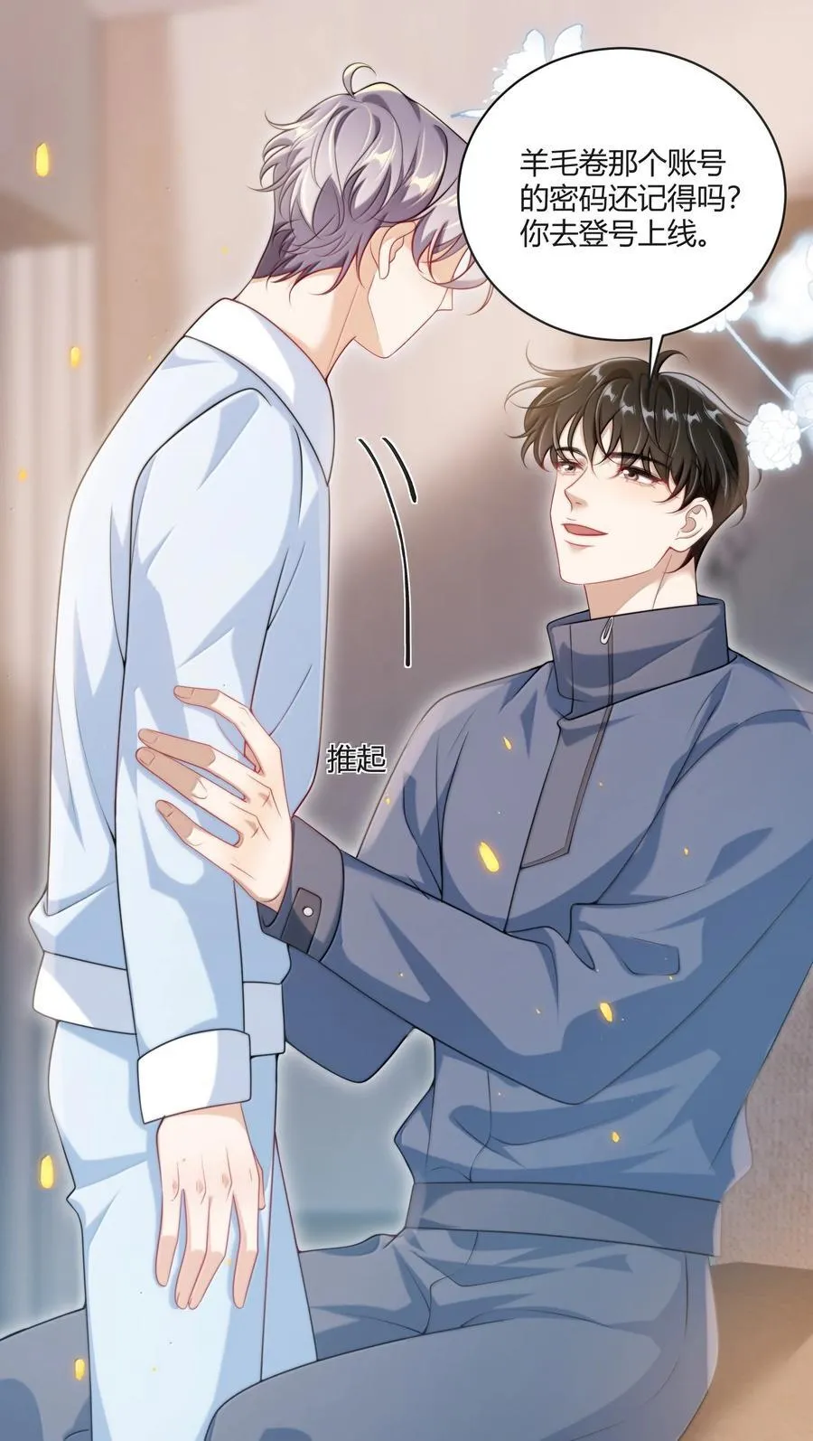 坦白从严漫画,118 破镜重圆了？！2图