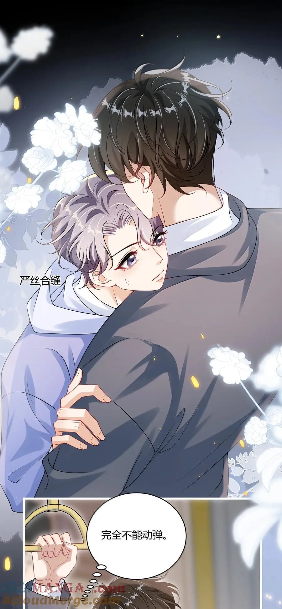 坦白从严漫画,119 更想欺负他了！5图