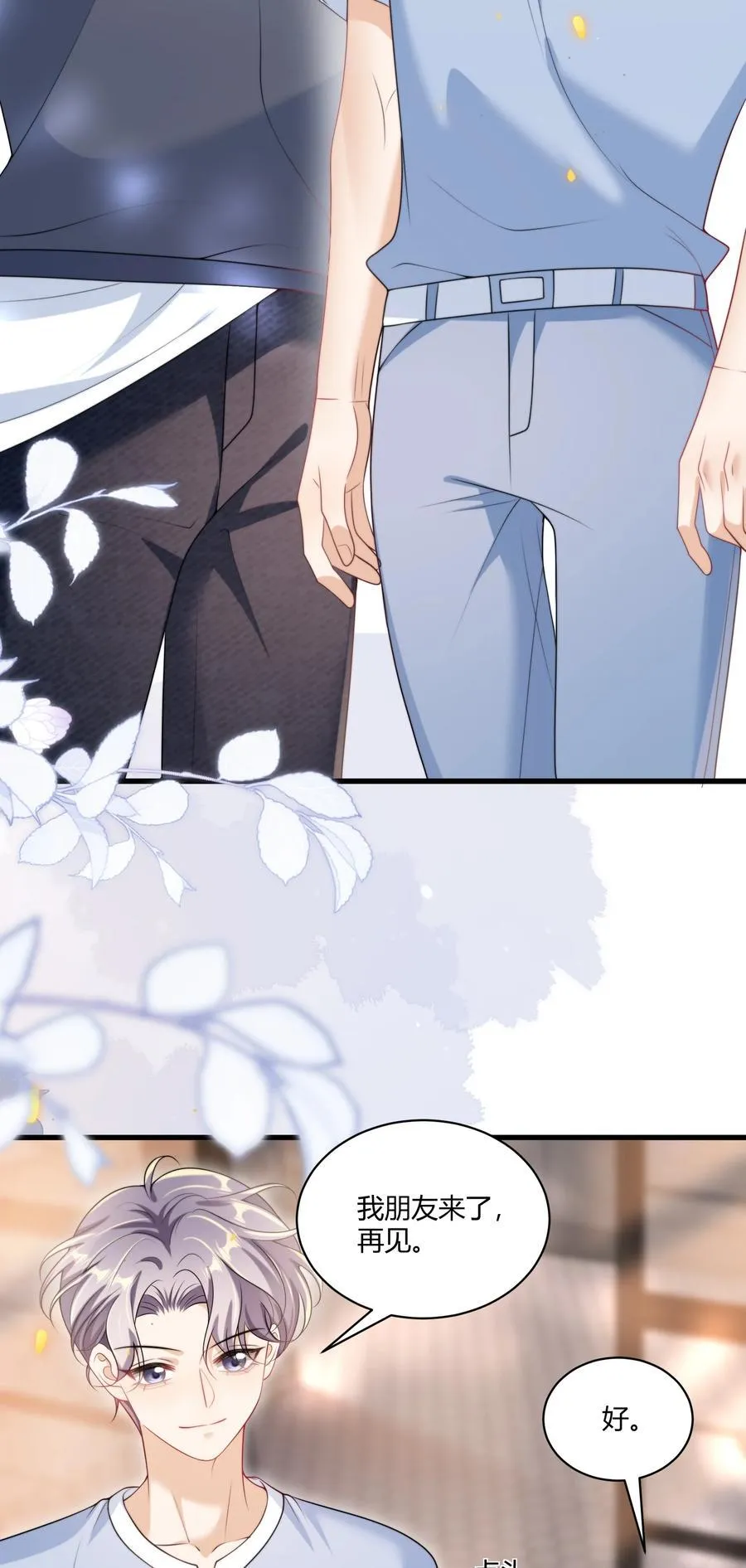 坦白从严漫画,111 你很怕被别人看见？4图