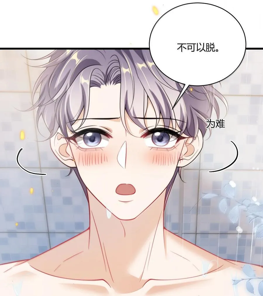 坦白从严漫画,126 你捡一下吧！2图