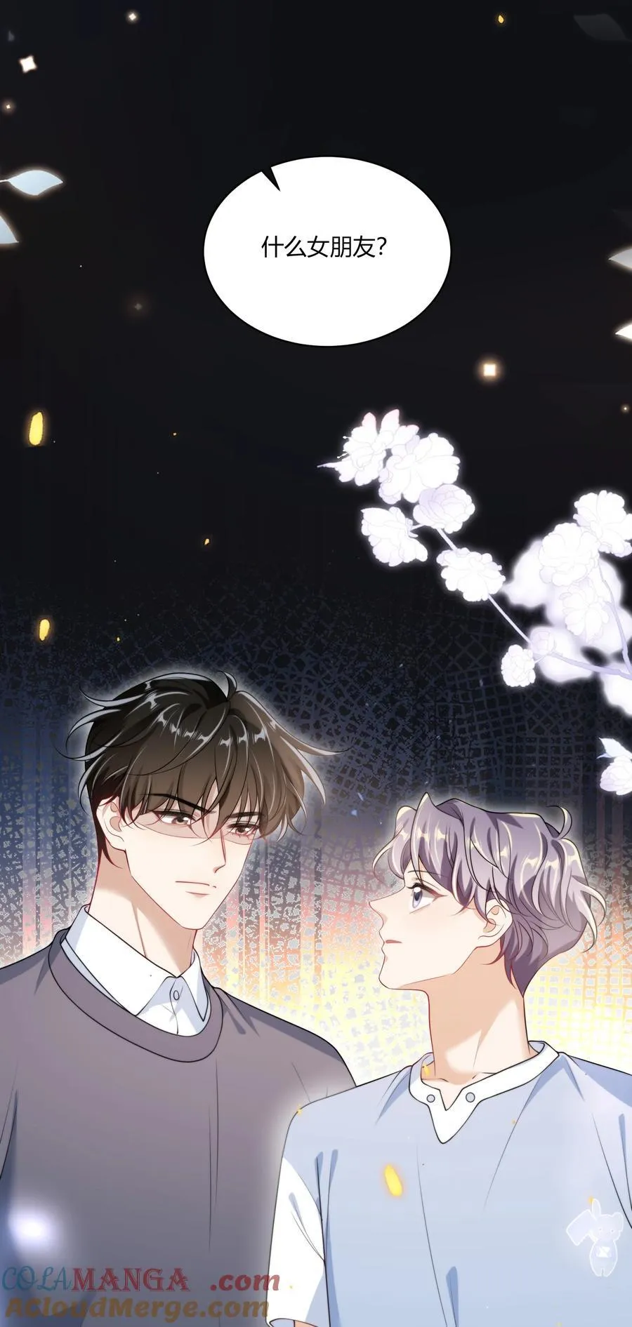 坦白从严漫画,111 你很怕被别人看见？3图