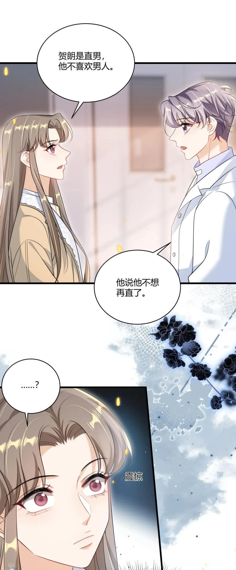 坦白从严漫画,122 师哥？！4图