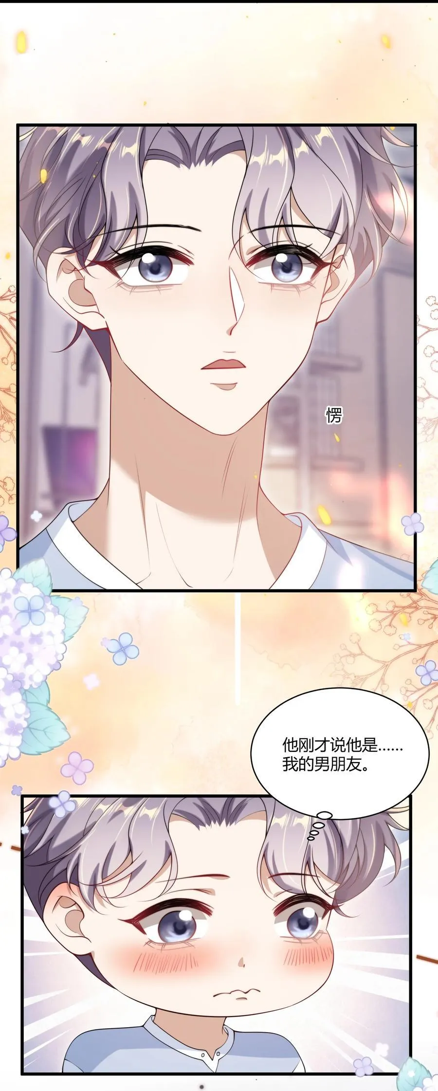 坦白从严漫画,109 你扎到我了！4图