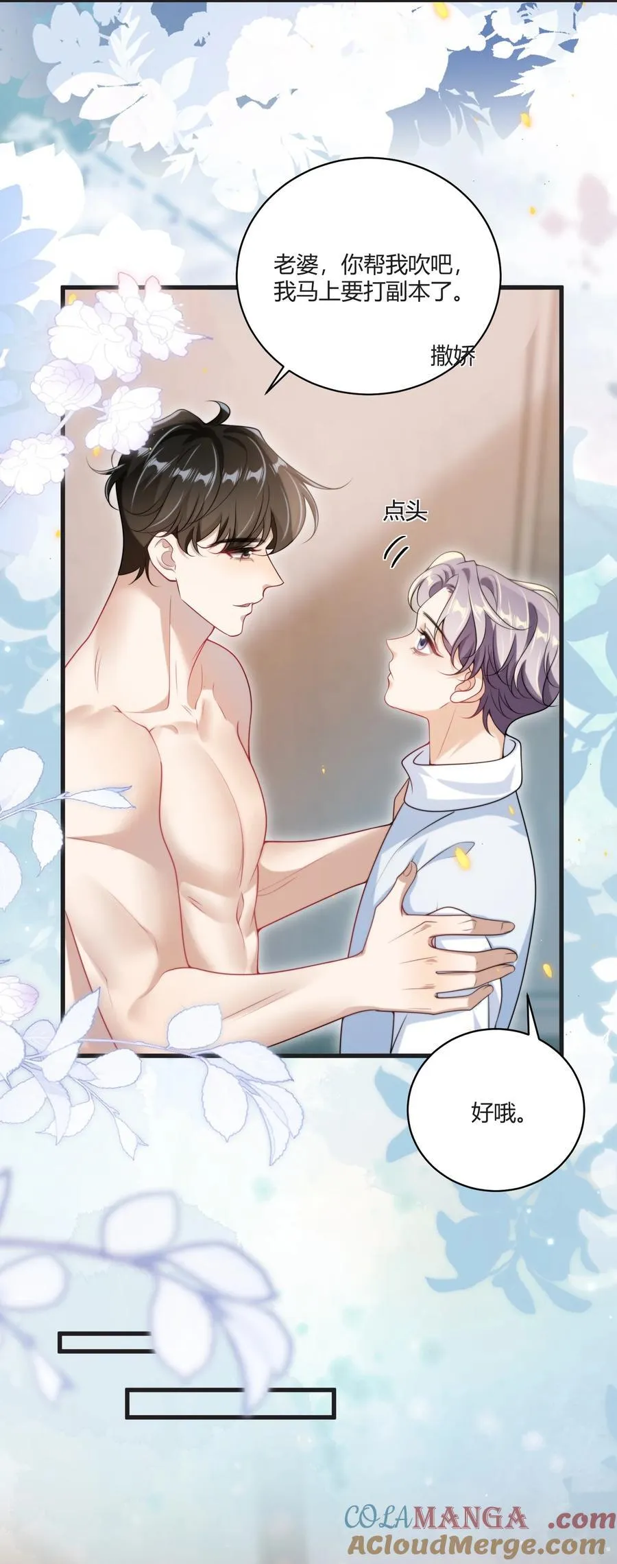 坦白从严漫画,115 臭男人～狗男人～1图