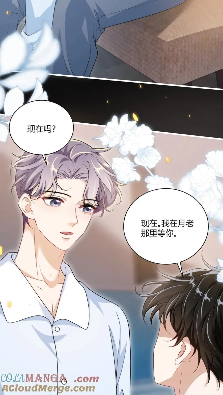 坦白从严漫画,118 破镜重圆了？！3图