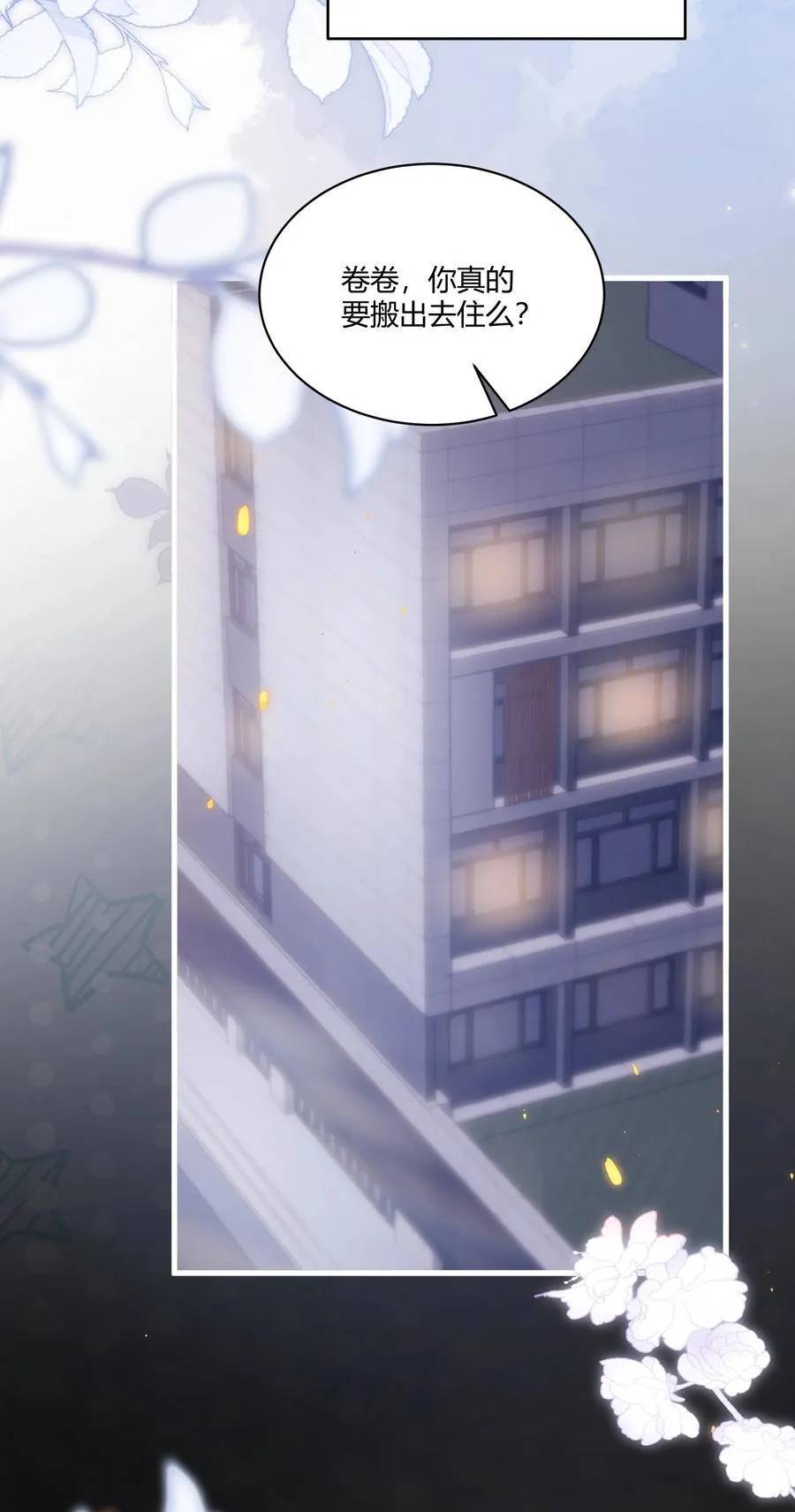 坦白从严漫画,113 搬出去住吧！4图