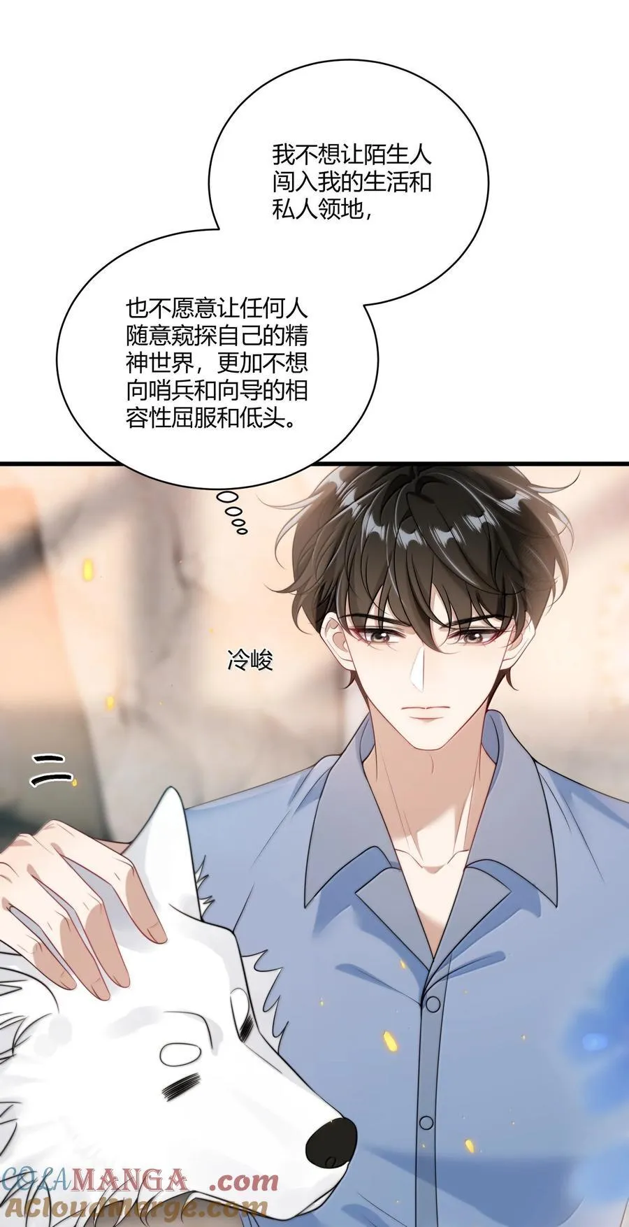 坦白从严漫画,133 番外篇02尽快找到那个向导1图