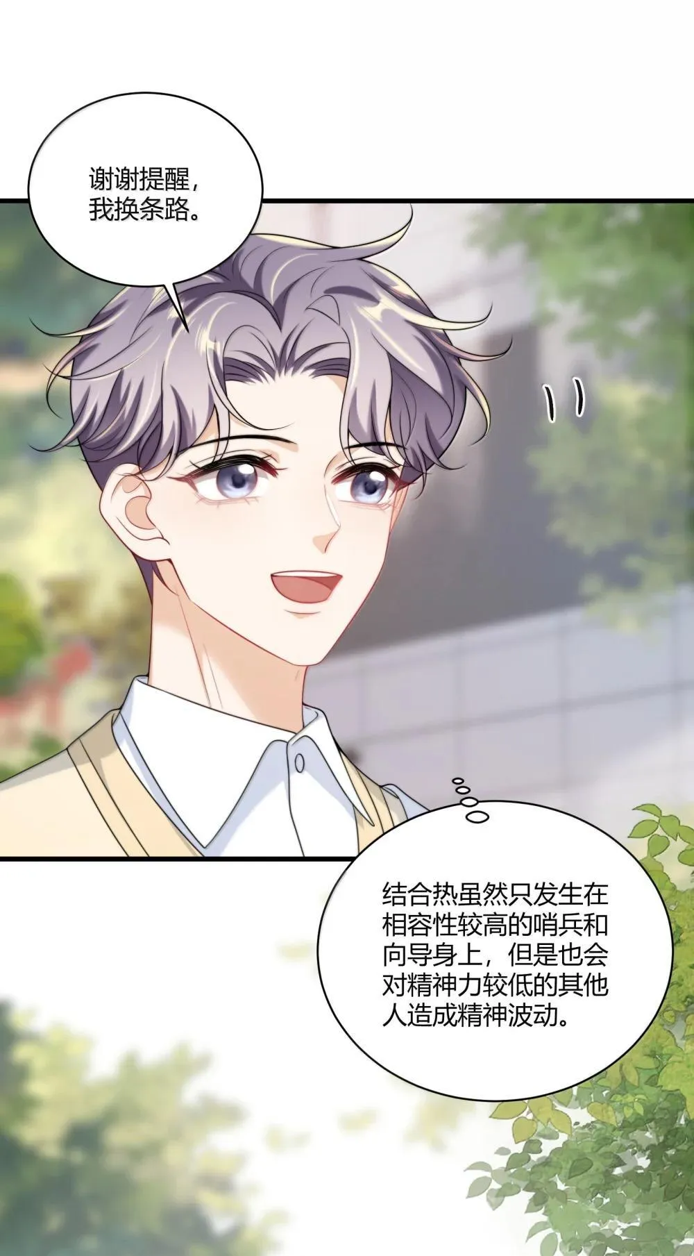 坦白从严漫画,番外篇1 哨兵与向导3图