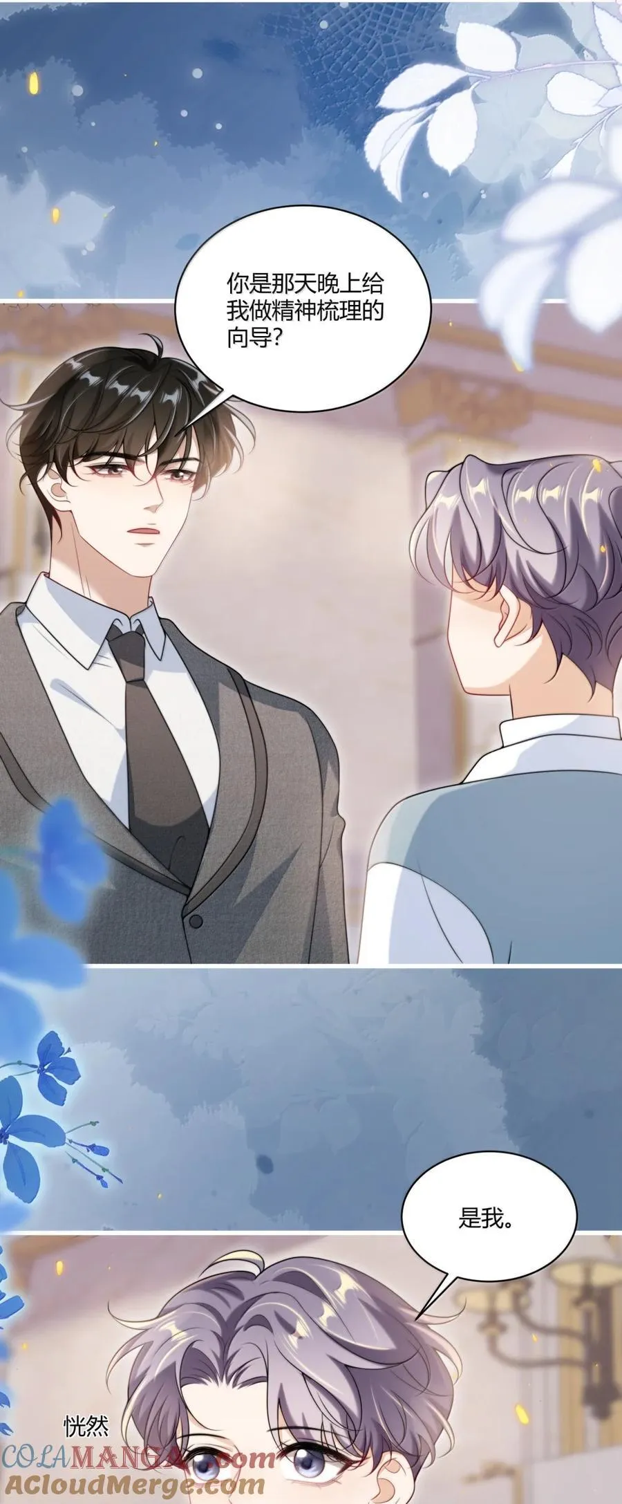 坦白从严漫画,135 番外篇04初见印象3图