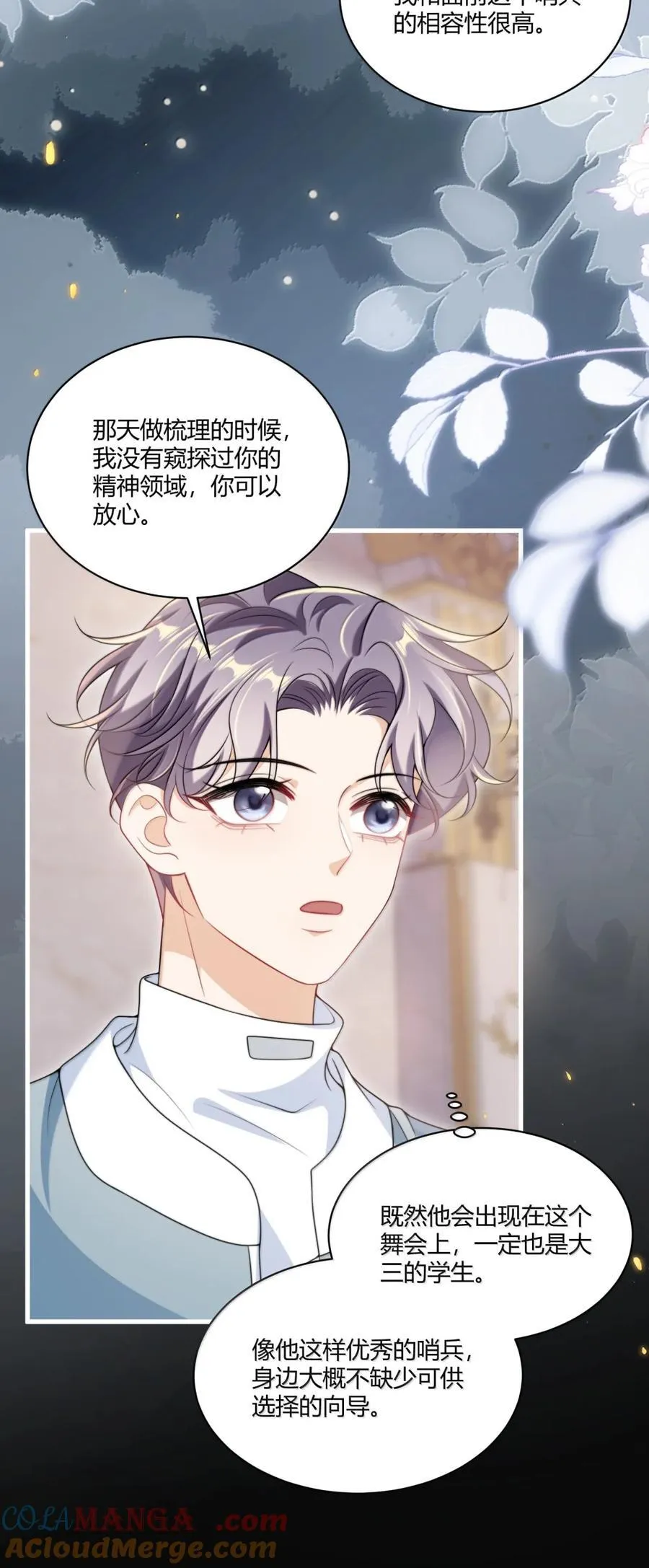 坦白从严漫画,135 番外篇04初见印象5图