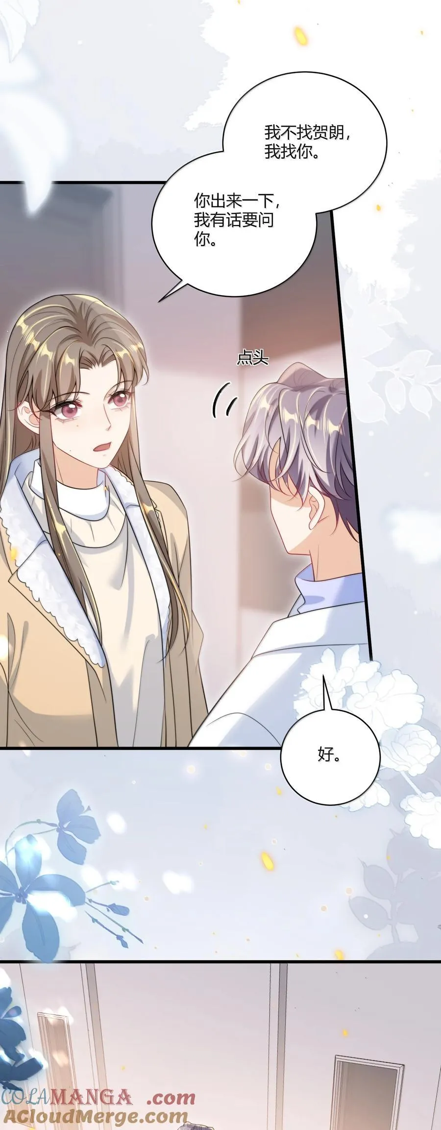 坦白从严漫画,122 师哥？！1图