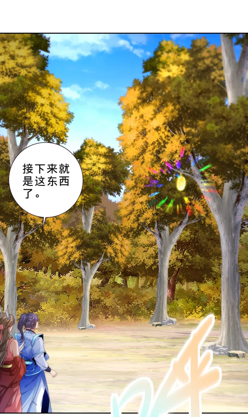 神魂武帝漫画,第409话 取得天黄果4图