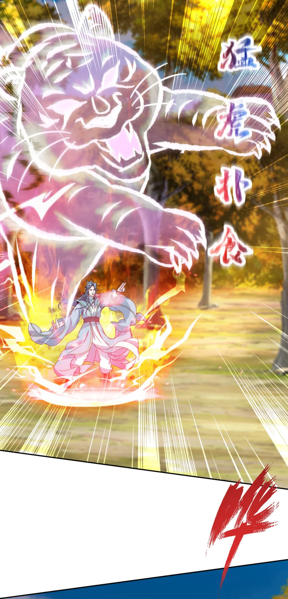 神魂武帝漫画,第410话 猛虎扑食1图