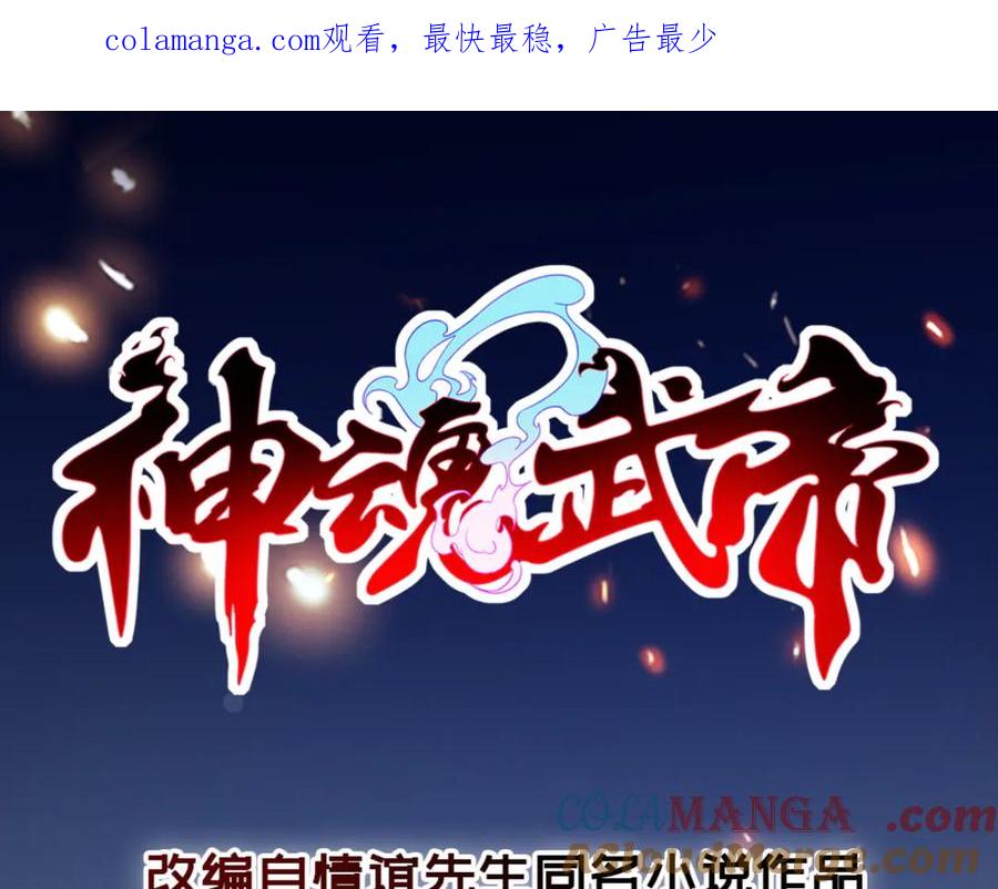 神魂武帝漫画,第417话 宫千雪复苏1图