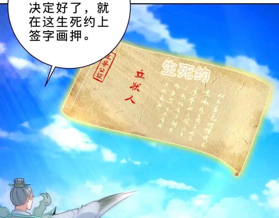 神魂武帝漫画,第415话 生死约4图