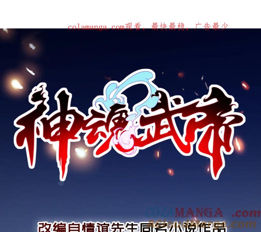 神魂武帝漫画,第416话 愿赌服输1图