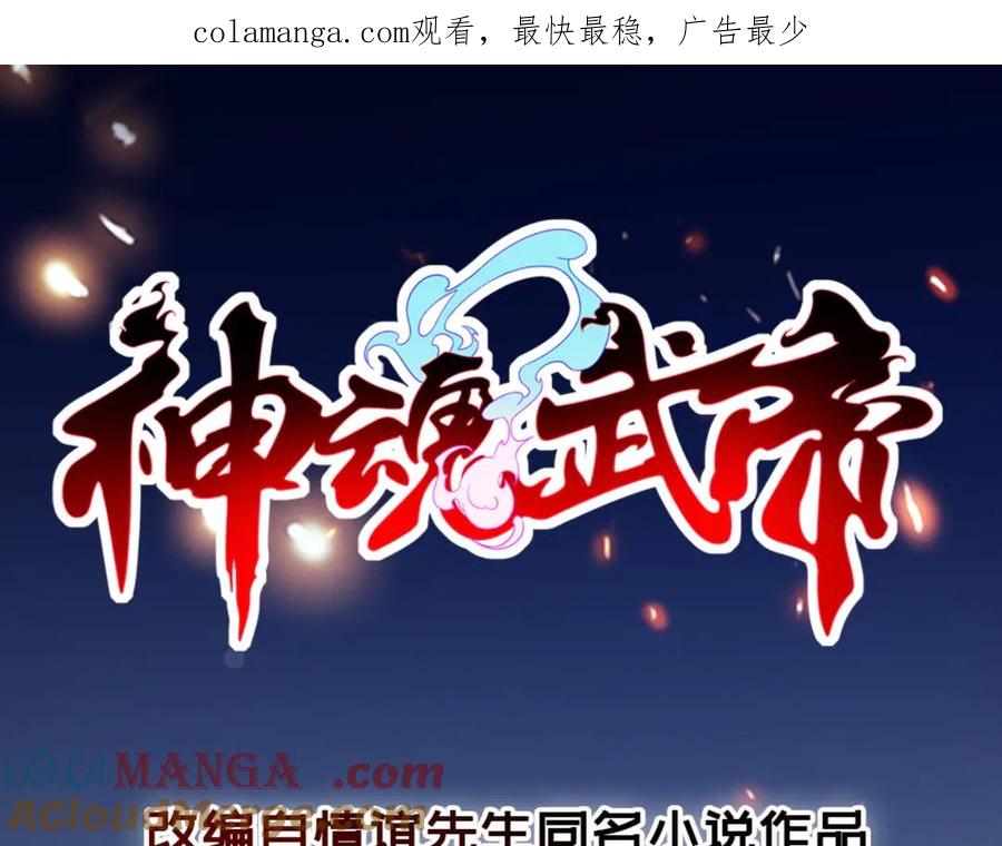 神魂武帝漫画,第414话 对赌十万积分1图