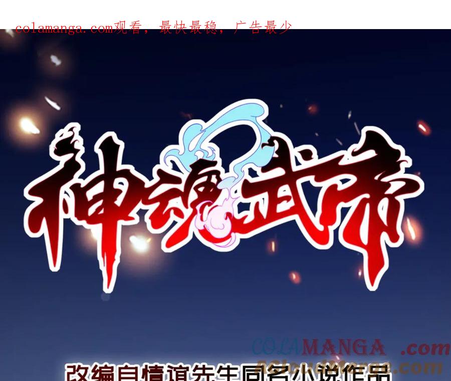 神魂武帝动态漫画漫画,第415话 生死约1图