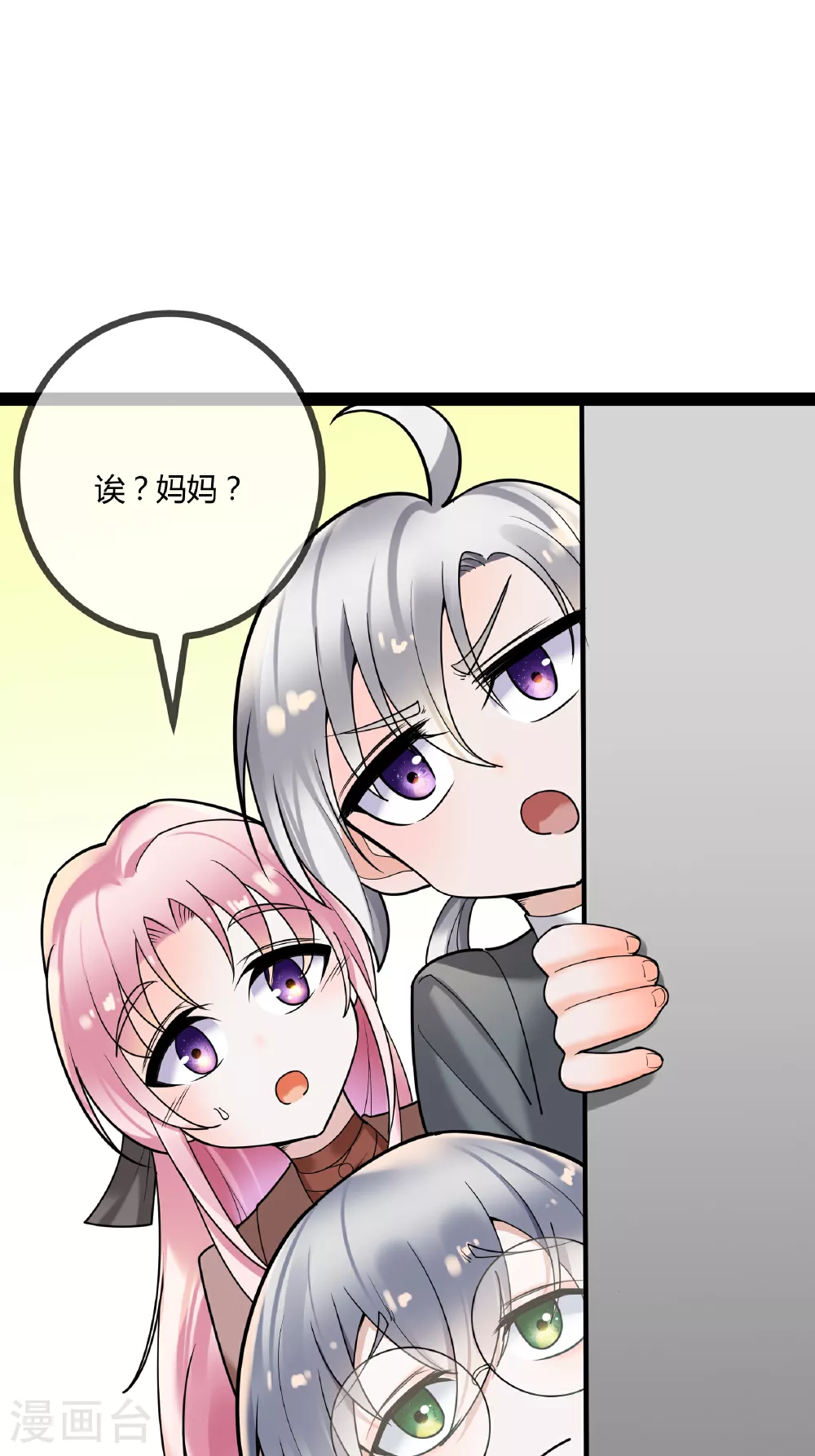 萌宝来袭:总裁爹地太难缠 小说漫画,第81话 我们的规矩3图