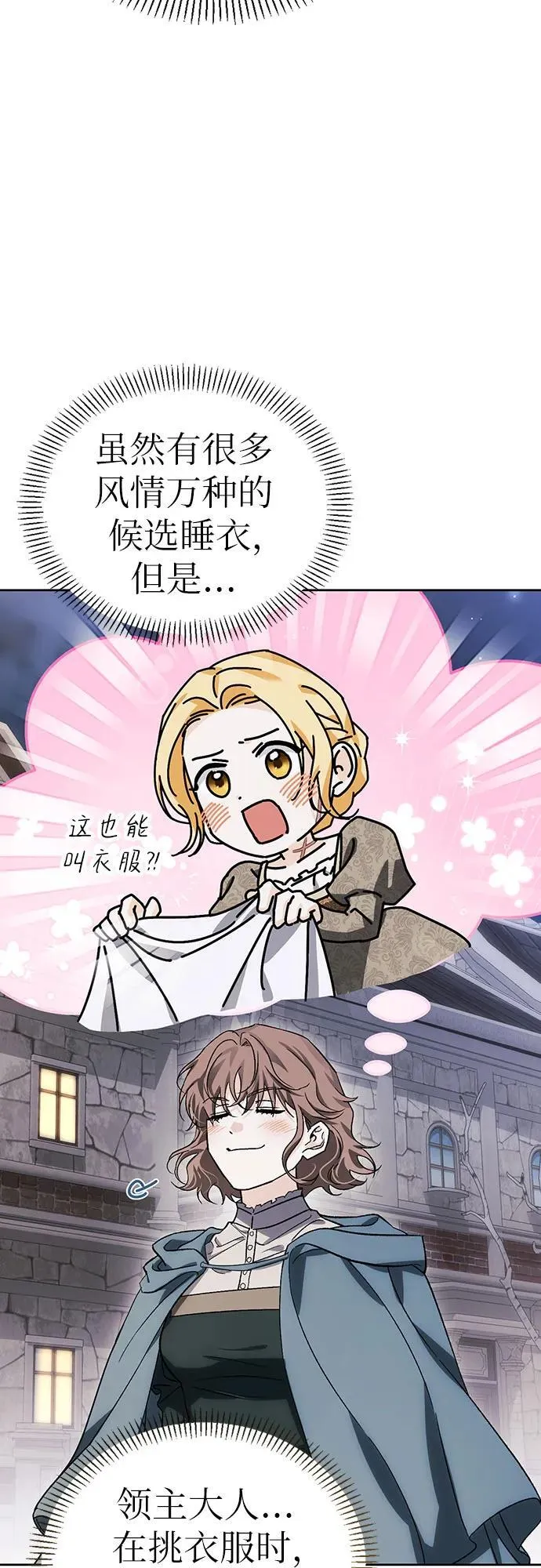 [外传 02] 强大的女人2