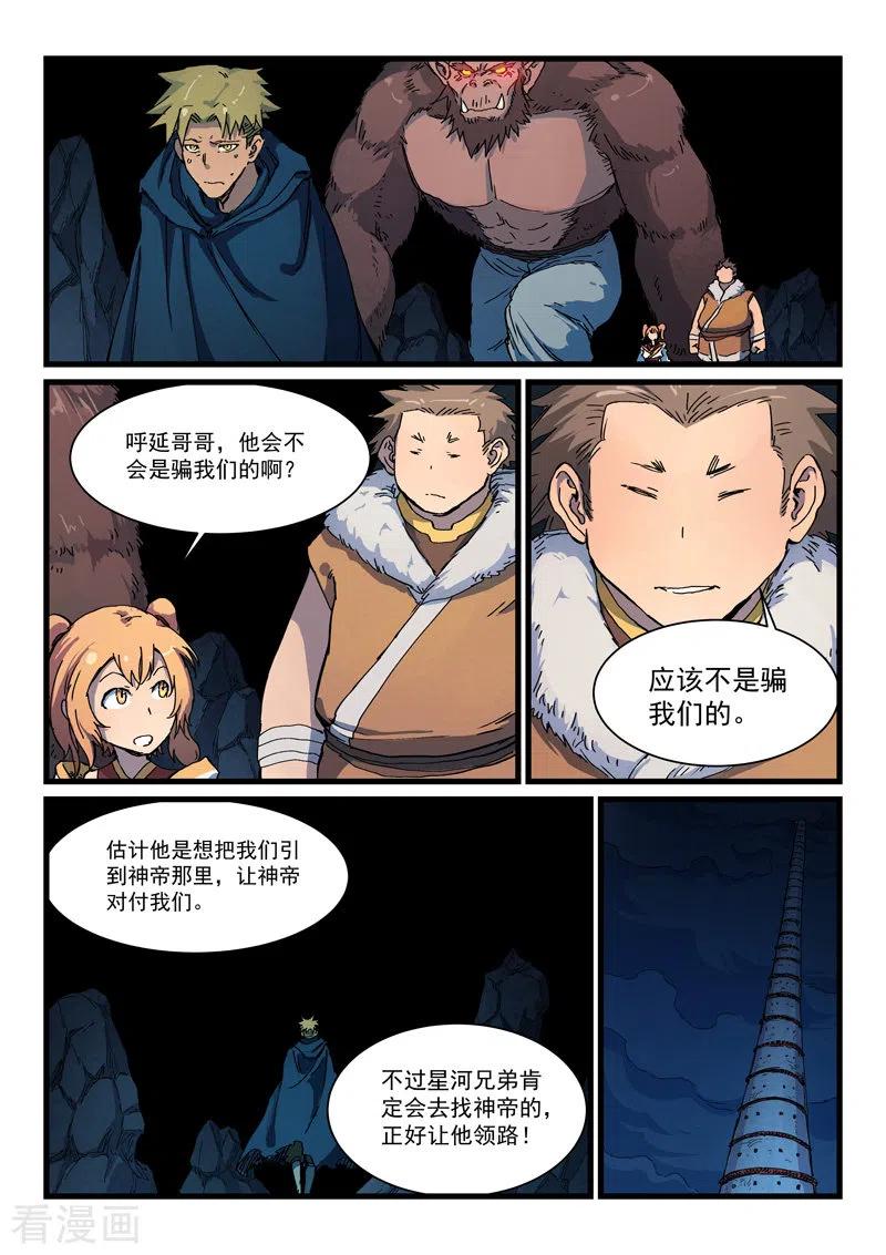 星武神诀第41集漫画,第403话2图