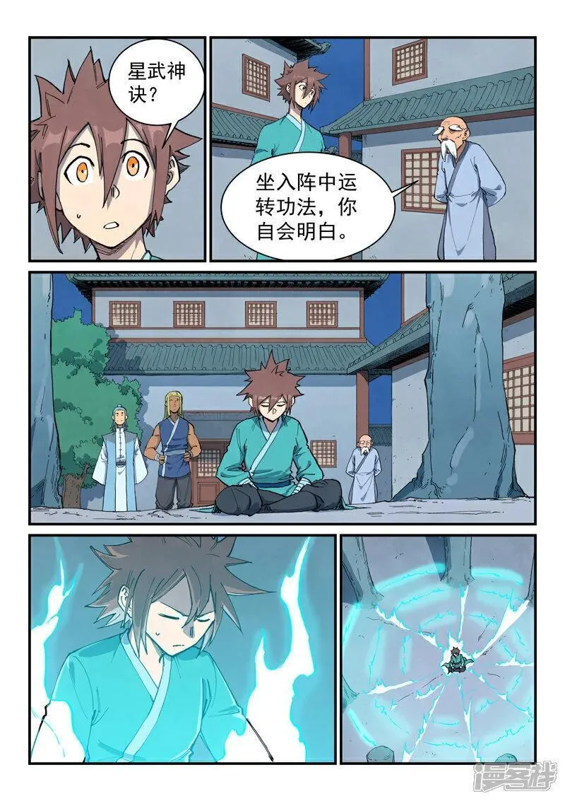 星武神诀第41集漫画,第680话2图