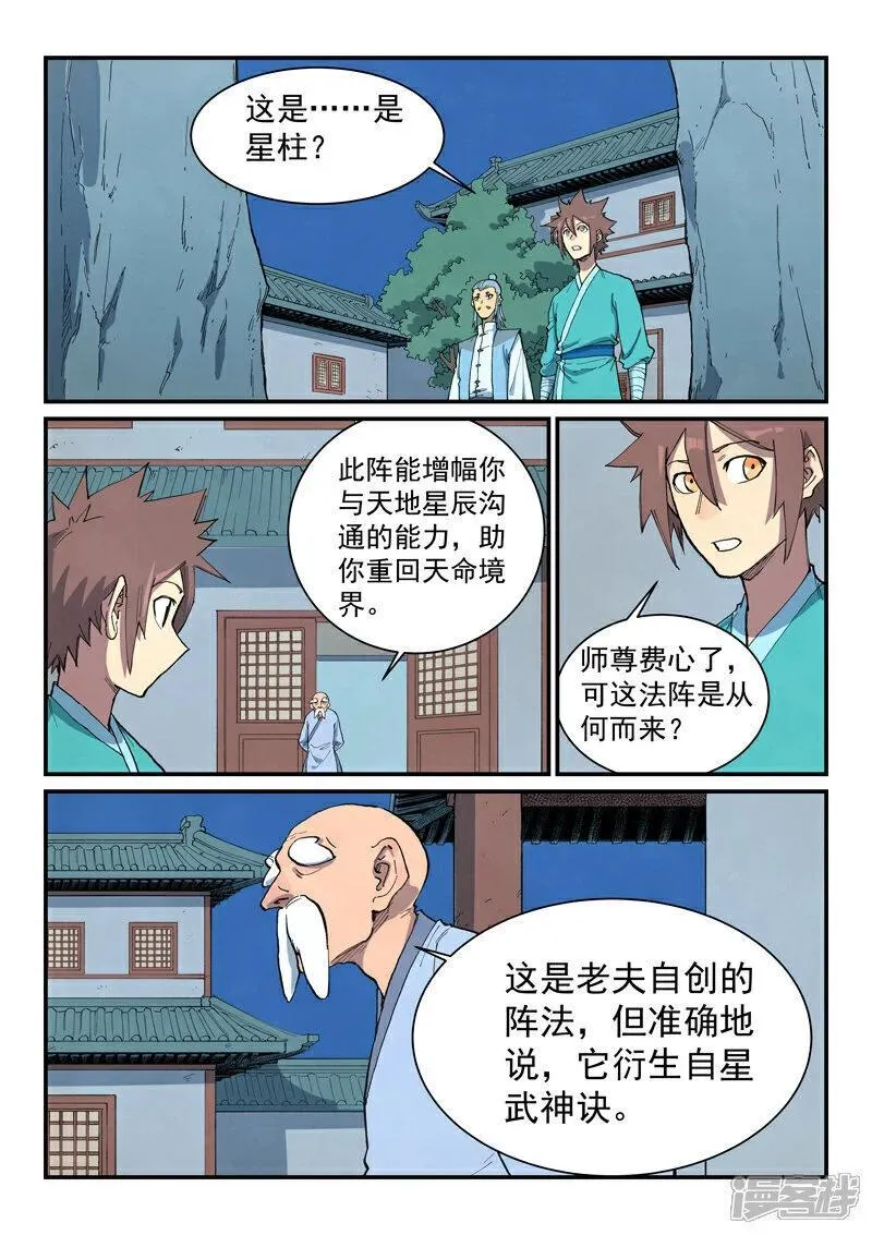 星武神诀第41集漫画,第680话1图