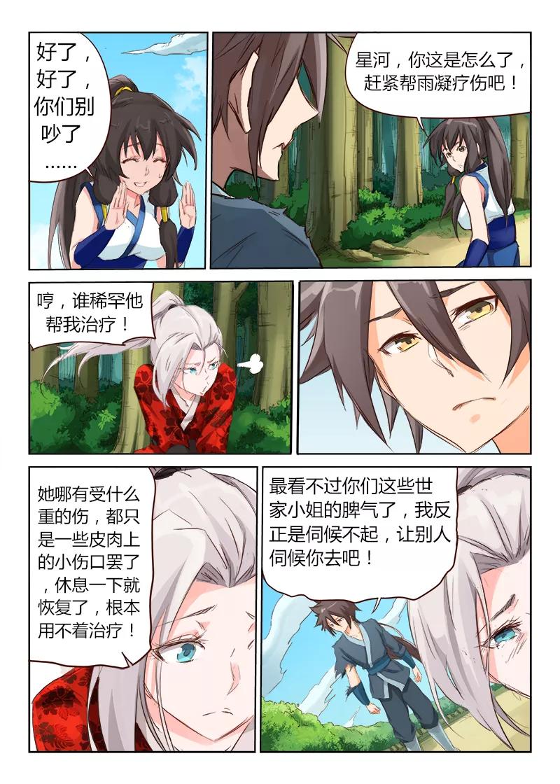 星武神诀第41集漫画,第53话3图