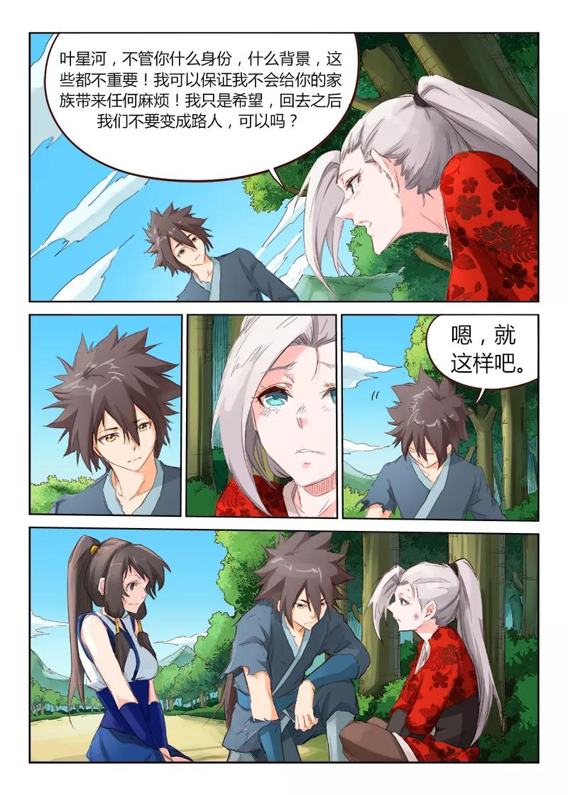 星武神诀第41集漫画,第53话5图