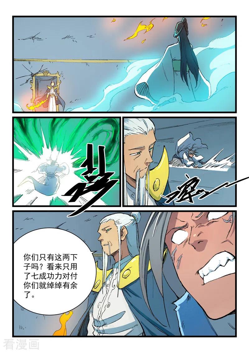 星武神诀第41集漫画,第405话1图