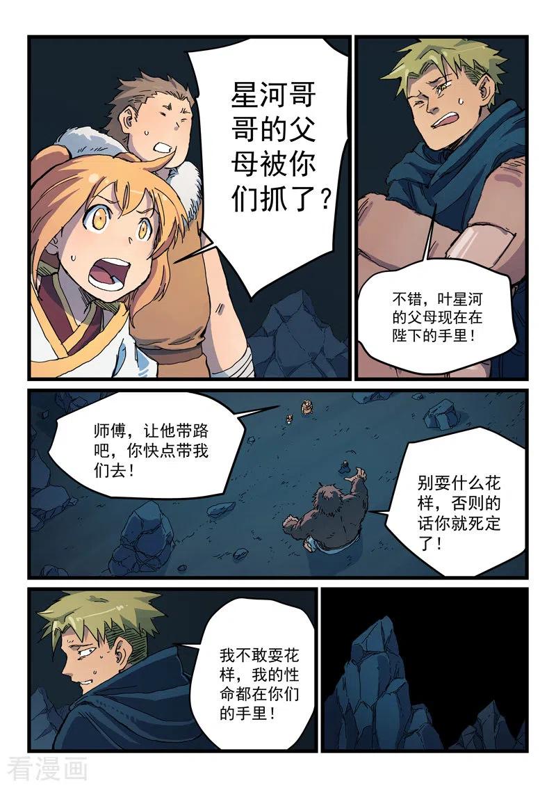 星武神诀第41集漫画,第403话1图