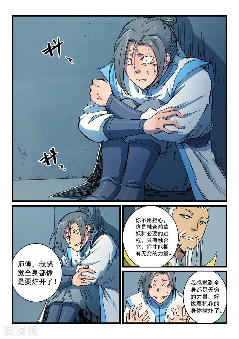 星武神诀第41集漫画,第403话5图
